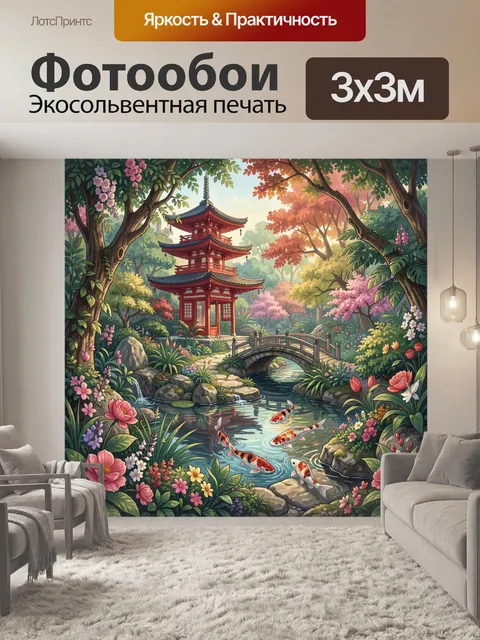 Фотообои Японский сад с пагодой и карпами