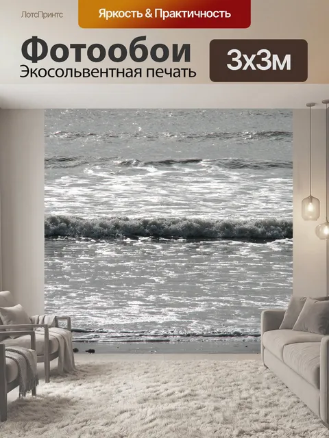 Фотообои Волна