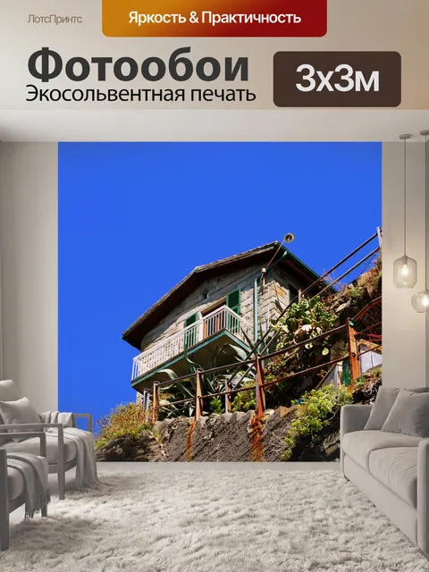 Фотообои Дом