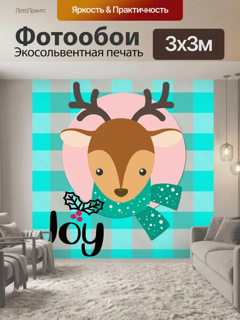 Фотообои Рождественский плед с животными