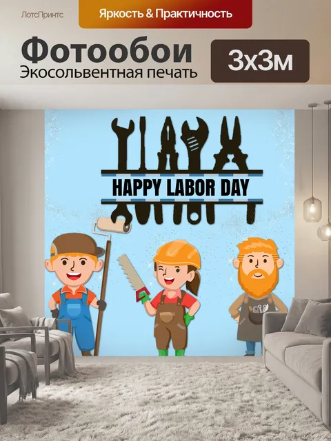 Фотообои Плакат ко Дню труда