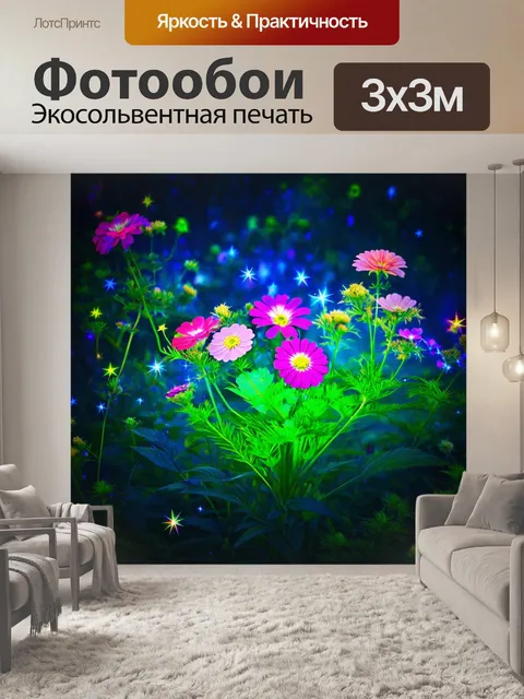 Фотообои цветы в стиле сюрреализм