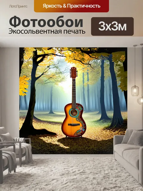 Фотообои классическая гитара, украшенная резьбой и цветными вышивками, расположенная на фоне загадочного леса…