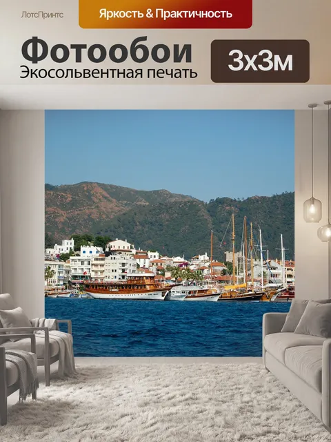 Фотообои Гавань