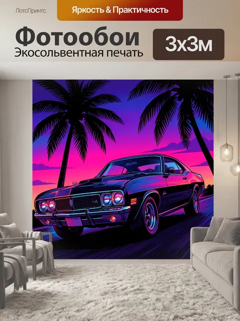 Фотообои Ретро автомобиль в тропическом закате