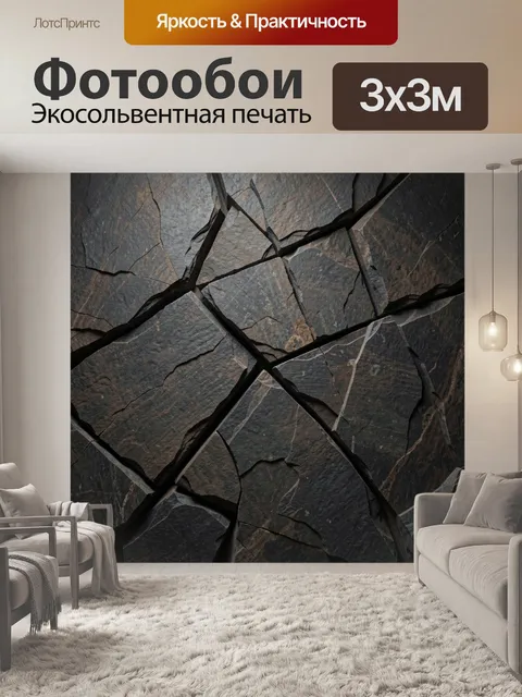 Фотообои Трещины на темной каменной поверхности