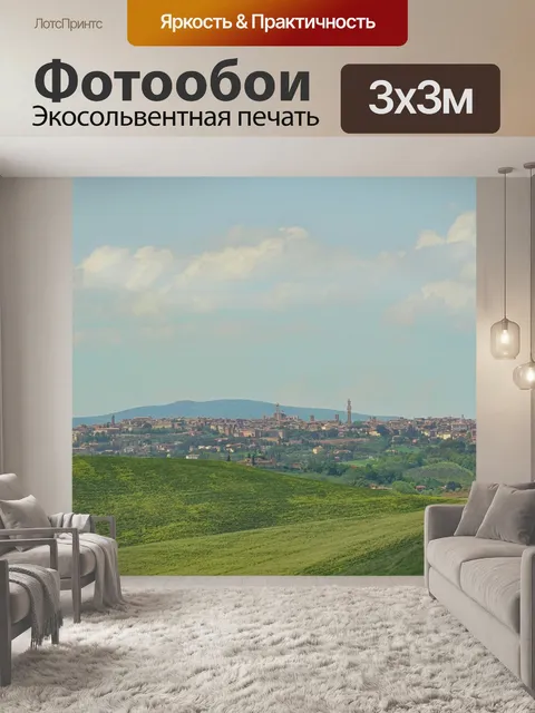 Фотообои Тоскана
