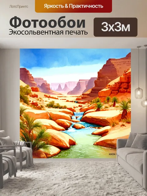 Фотообои египет в стиле акварельный пейзаж, где видны горы с водопадами и множеством редких растений