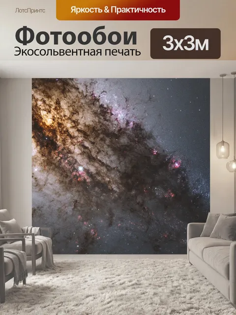 Фотообои Звезды