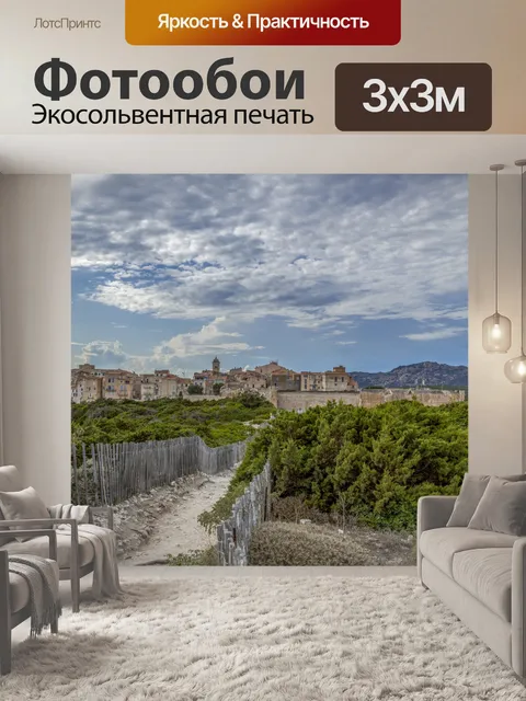 Фотообои Город Бонифачо на Корсике