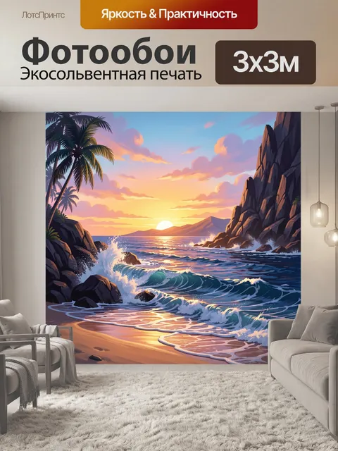 Фотообои Тропический пляж на закате