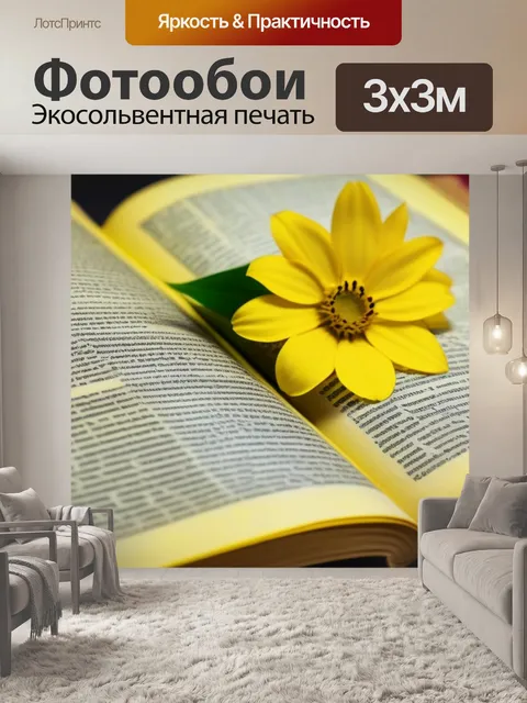 Фотообои цветы на старинной пожелтевшей книге