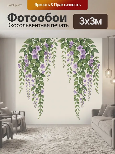 300 × 300 см · Экосольвентная печать