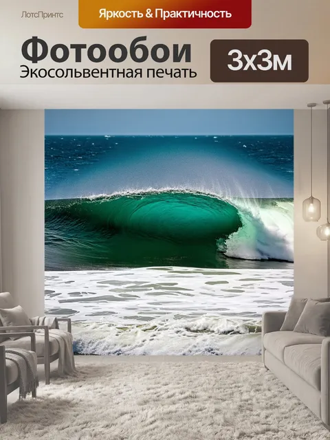 Фотообои система по производству энергии из океанских волн, работающая в гармонии с морем
