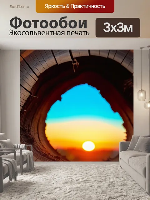 Фотообои спил дерева на фоне заката