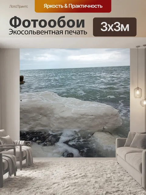 Фотообои Пляж рок