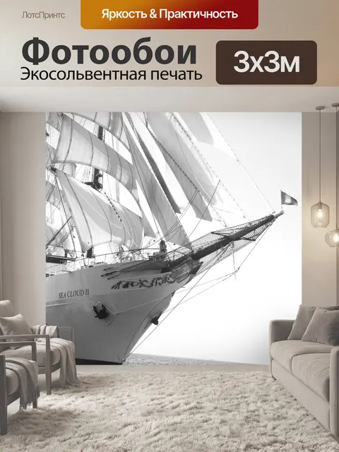 Фотообои Парусное судно