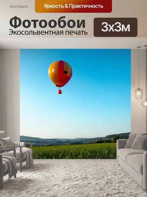 Фотообои воздушные шары, поднимающиеся над живописным пейзажем