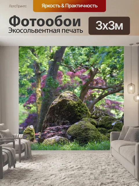 Фотообои Сад