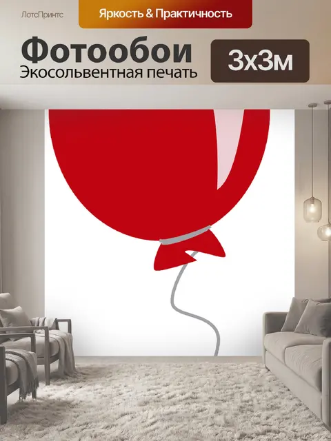 Фотообои Воздушный шар