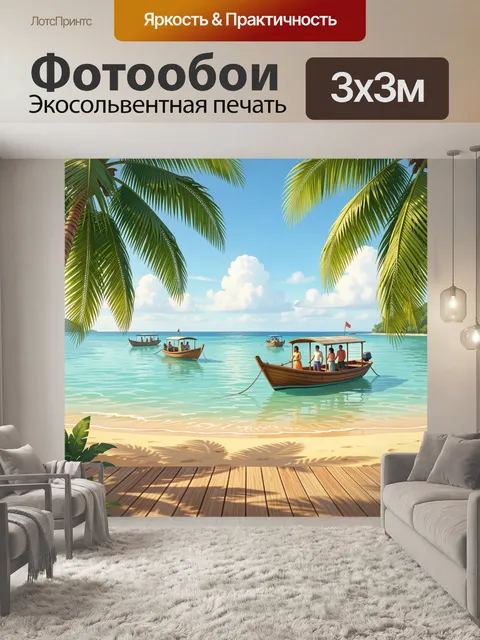 Фотообои Тропический берег с лодками