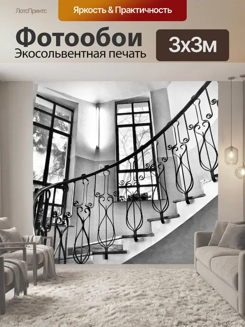 Фотообои Лестница