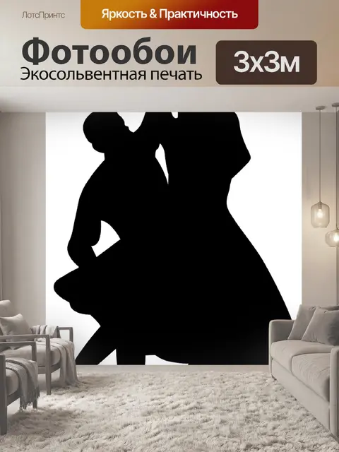 Фотообои Пара