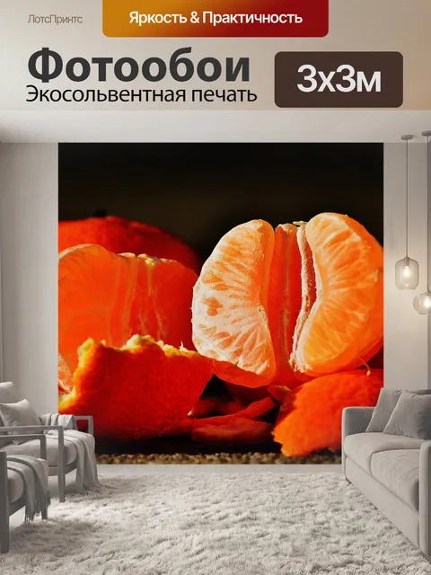 Фотообои Мандарины