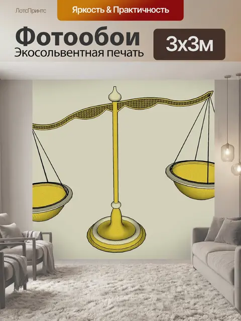 Фотообои Масштаб