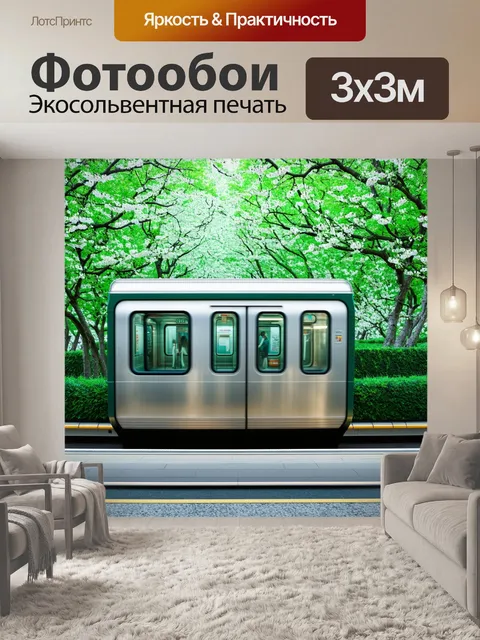 Фотообои модернистское метро, движущееся через зелёные парки с цветущими деревьями