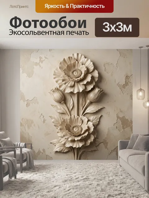 300 × 300 см · Экосольвентная печать