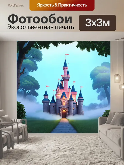 Фотообои туман в стиле мультяшный, сказочный замок, выглядывающий из мягкого тумана
