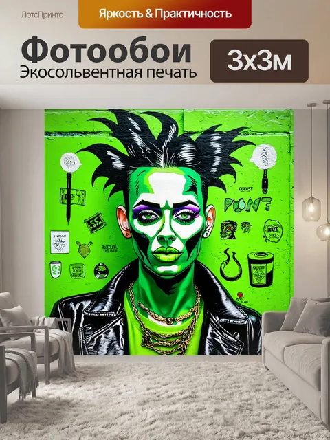 Фотообои зеленые в стиле панк