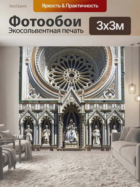 Фотообои Италия