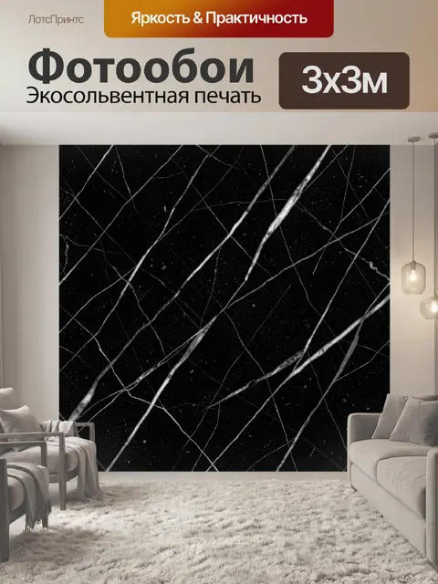 Фотообои Черный мрамор с белыми трещинами