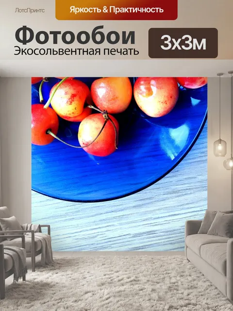 Фотообои Вишня