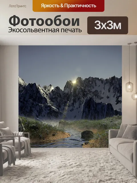 Фотообои Гора
