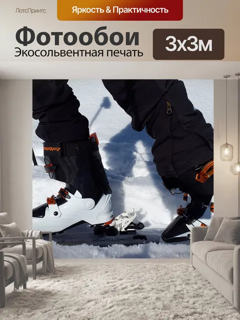 Фотообои Туристические лыжи