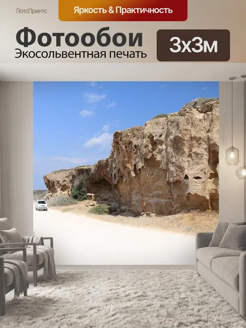 Фотообои Скалы