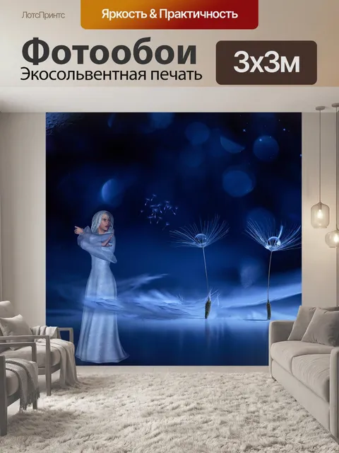 Фотообои Фантазия