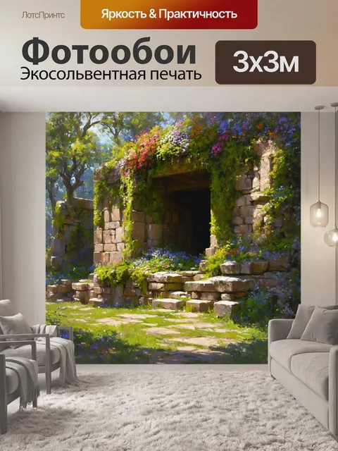 Фотообои камень изображают древние руины, покрытые мхом и увитые яркими цветами