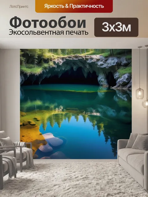 Фотообои лесное озеро с пещерой, отражающей водную гладь
