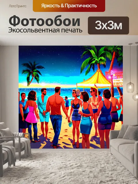 Фотообои сцена вечеринок на пляже с яркими огнями и людьми
