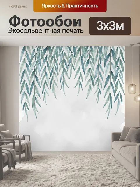 Фотообои Свисающие листья эвкалипта