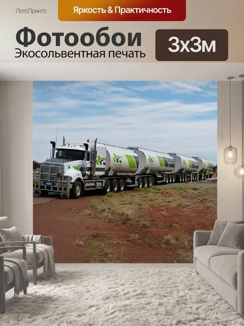 Фотообои Грузовая машина