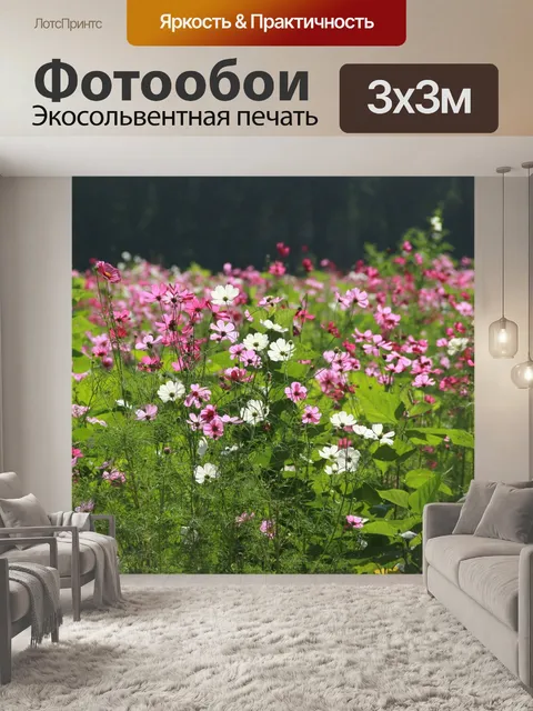 Фотообои Цветочный садик