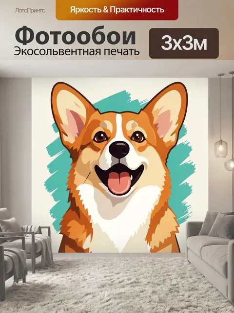 300 × 300 см · Экосольвентная печать