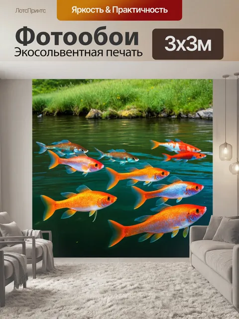 Фотообои в тихом озере, окруженном зелеными холмами, плавает разнообразная рыба, блещущая яркими цветами, словно…