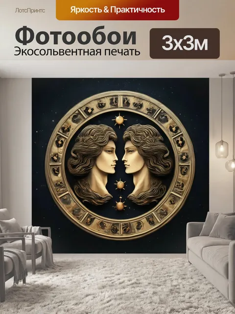 Фотообои Знак зодиака, астрология, мистика