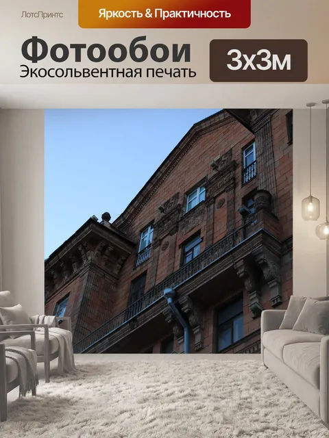 Фотообои Строительство